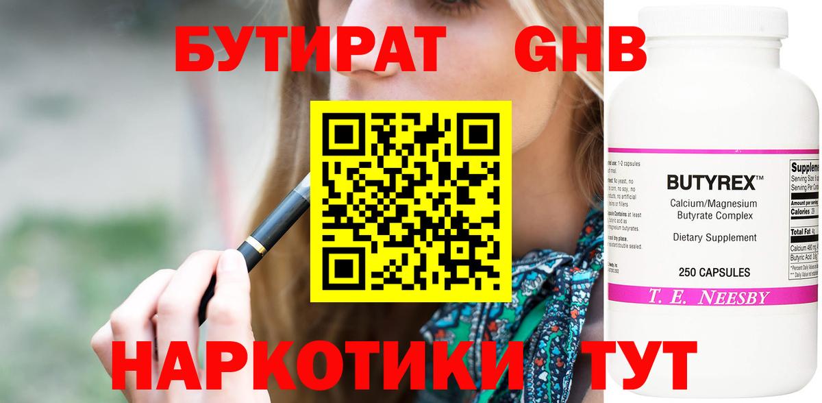 Гусь-Хрустальный  БУТИРАТ BDO  Вход с VPN 