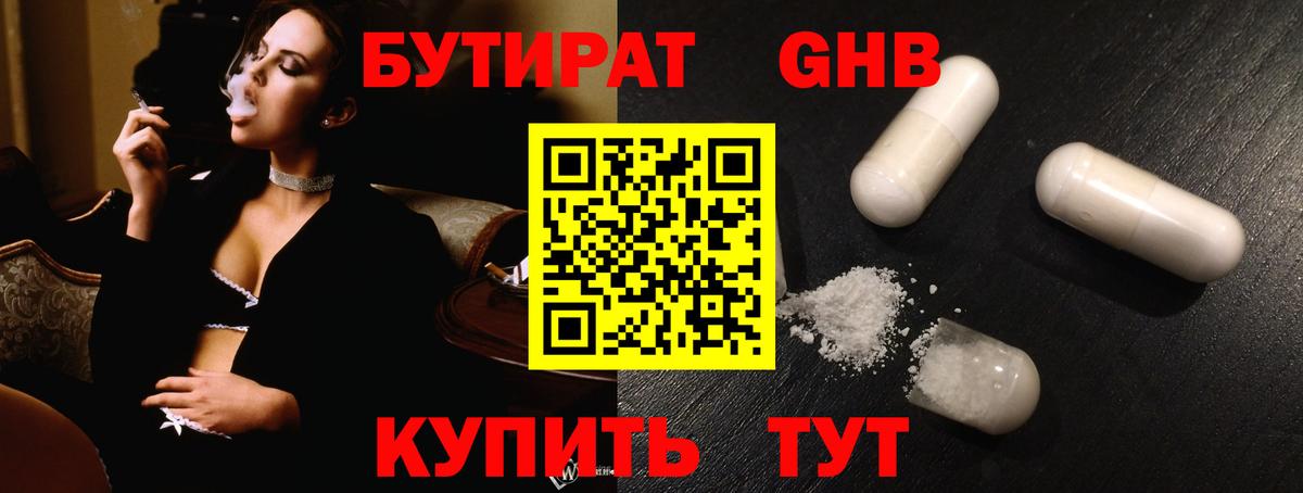 Бутират BDO 33% Гусь-Хрустальный