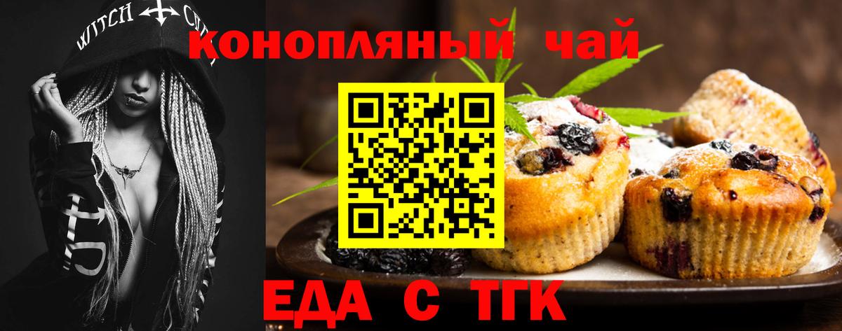 Еда ТГК марихуана  Вход с VPN  Гусь-Хрустальный 