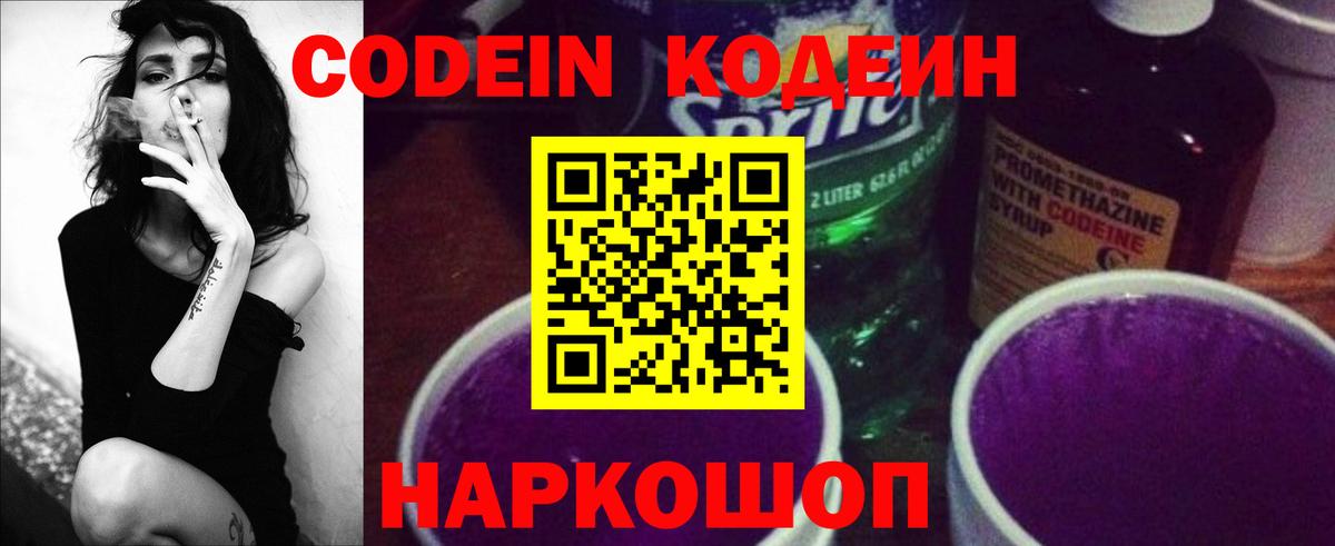 Кодеиновый сироп Lean Purple Drank  Кодеиновый сироп Lean напиток Lean (лин)  Гусь-Хрустальный  Вход с VPN 