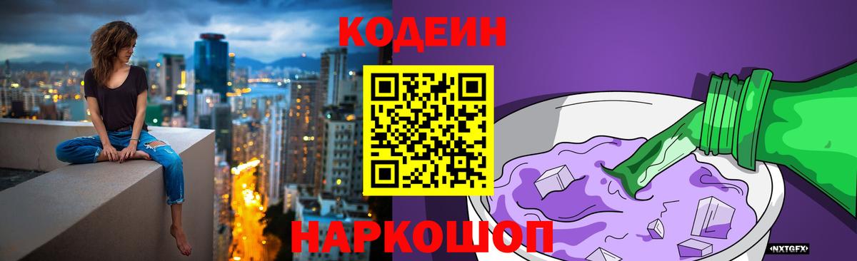 Codein Purple Drank Гусь-Хрустальный