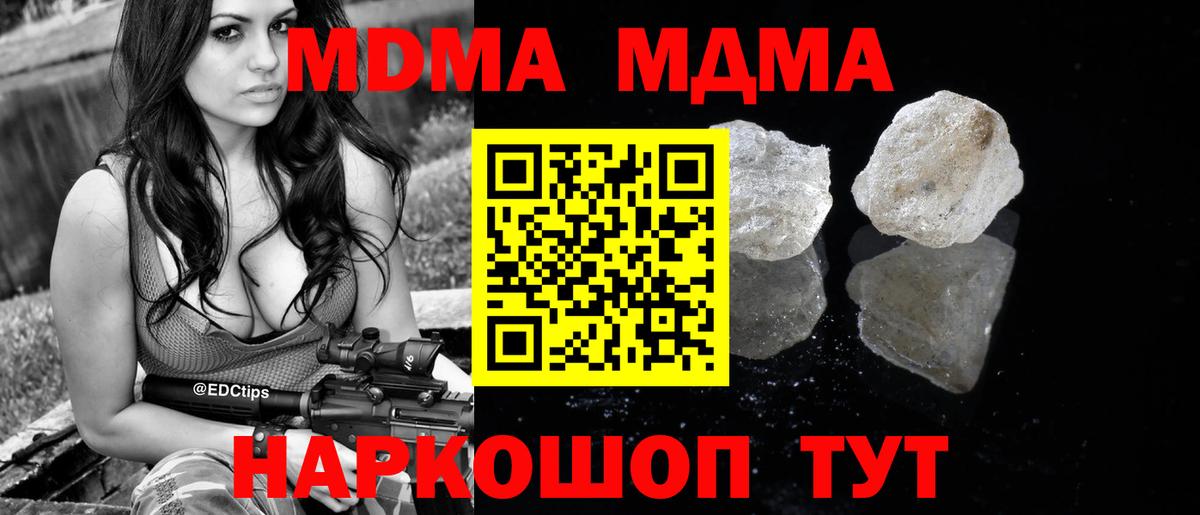 МДМА  МДМА кристаллы  Вход с VPN  MDMA Molly  Гусь-Хрустальный 