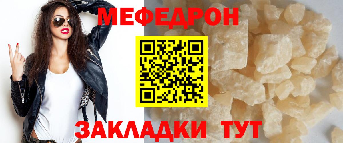 Меф мяу мяу  Гусь-Хрустальный