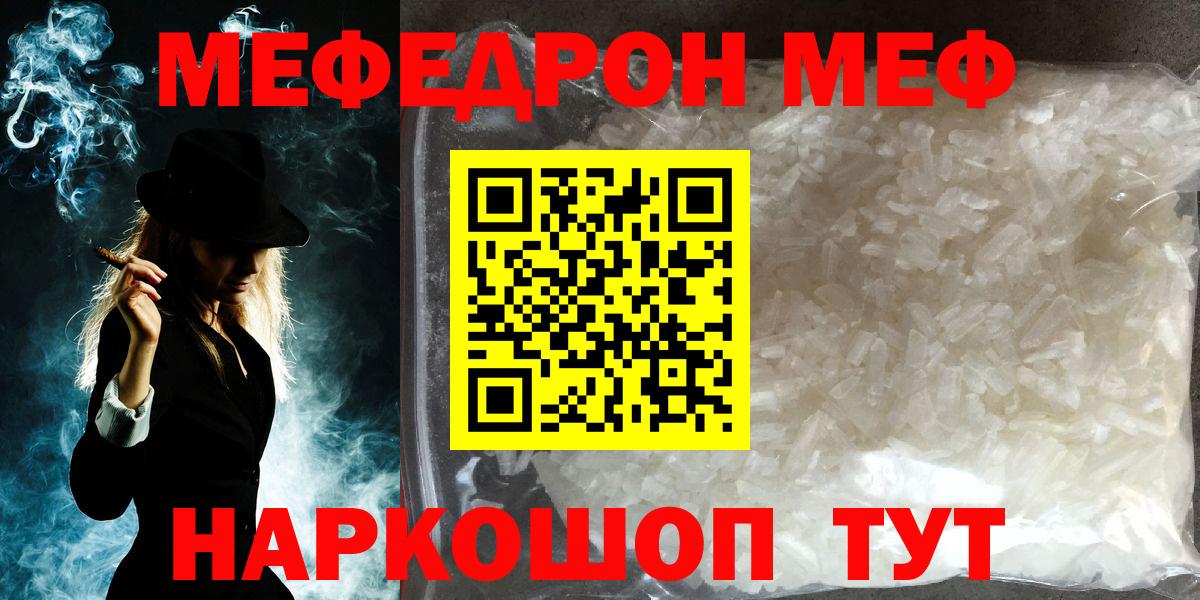 Мефедрон мяу мяу  Меф  Меф VHQ  Гусь-Хрустальный  Вход с VPN  МЕФ 