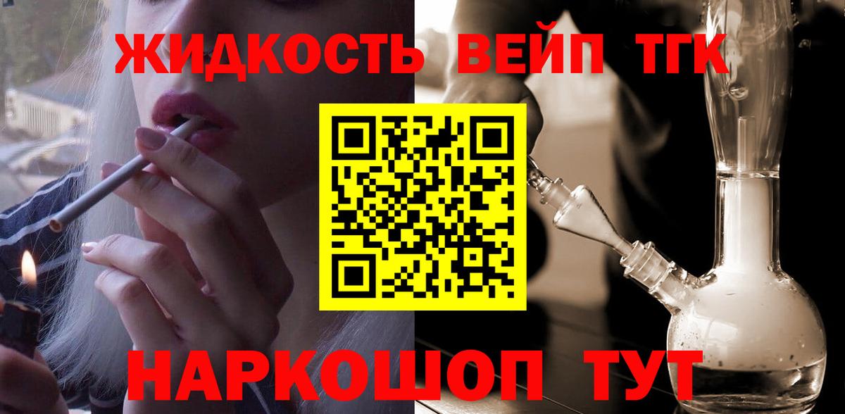 ТГК THC oil  omg сайт  закладка  Вход с VPN  Гусь-Хрустальный  ТГК жижа 